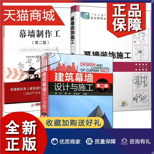 正版 3册建筑幕墙设计与施工 幕墙制作工 幕墙装饰施工 建筑幕墙装饰