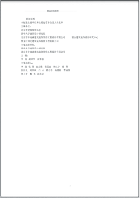 北京市建筑装饰装修工程设计文件编制深度的规定.pdf