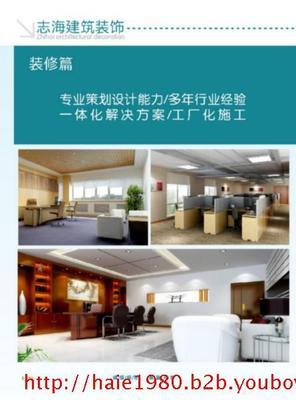 装修装饰工程图片|装修装饰工程样板图|办公楼/写字楼/宾馆/装修装饰工程-北京志海建筑装饰工程